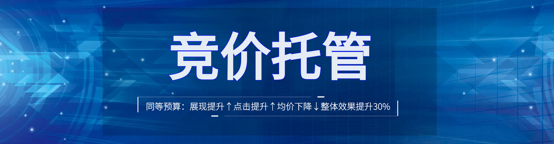清江浦竞价托管